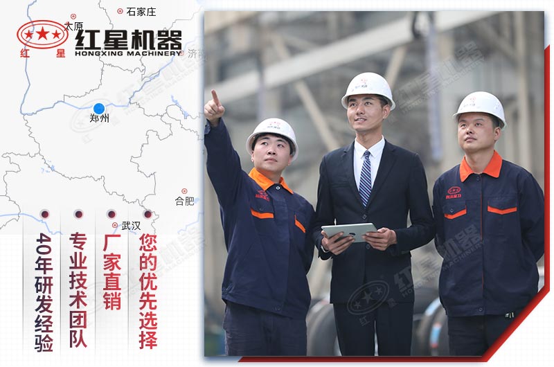 紅星廠家設(shè)備質(zhì)量好，服務(wù)完善