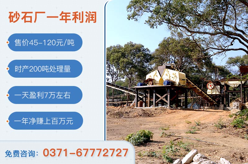 砂石料廠投資需要多少資金？砂石廠一年凈賺多少錢？