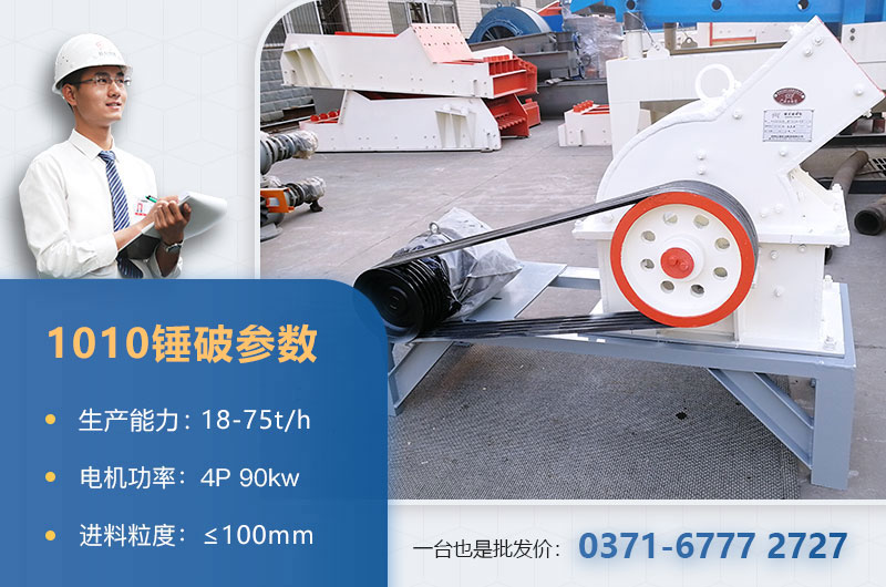 1010錘破打石子時產(chǎn)多少？配多大的電機？附參數(shù)表