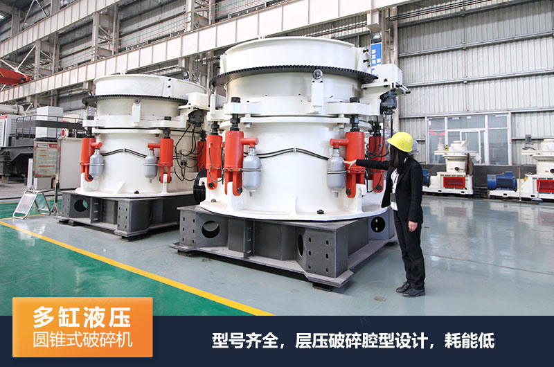 圓錐式破碎機有哪些系列，規(guī)格型號及技術(shù)參數(shù)的介紹