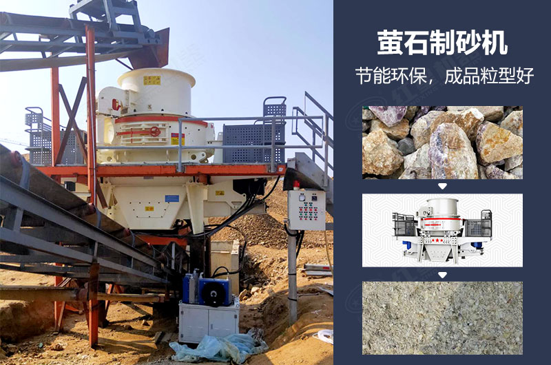 螢石制砂機(jī)有哪些型號？多少錢一臺？