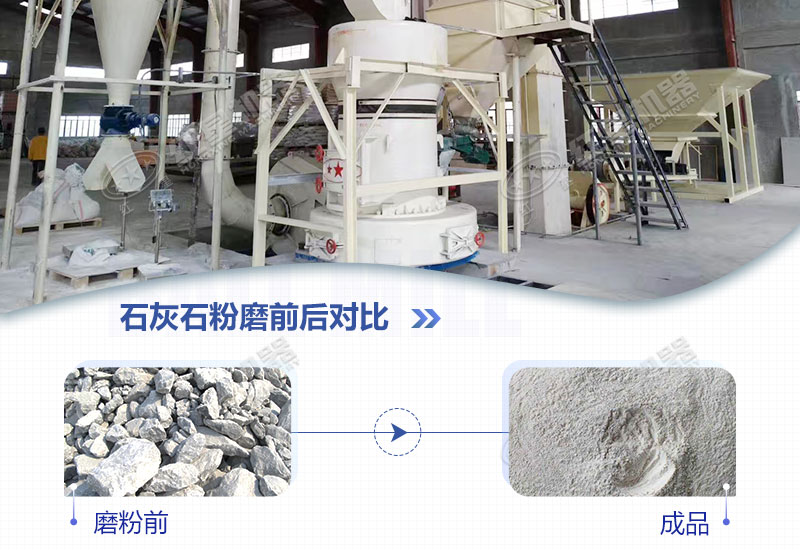 石灰石磨粉機用哪種好？多少錢一臺？