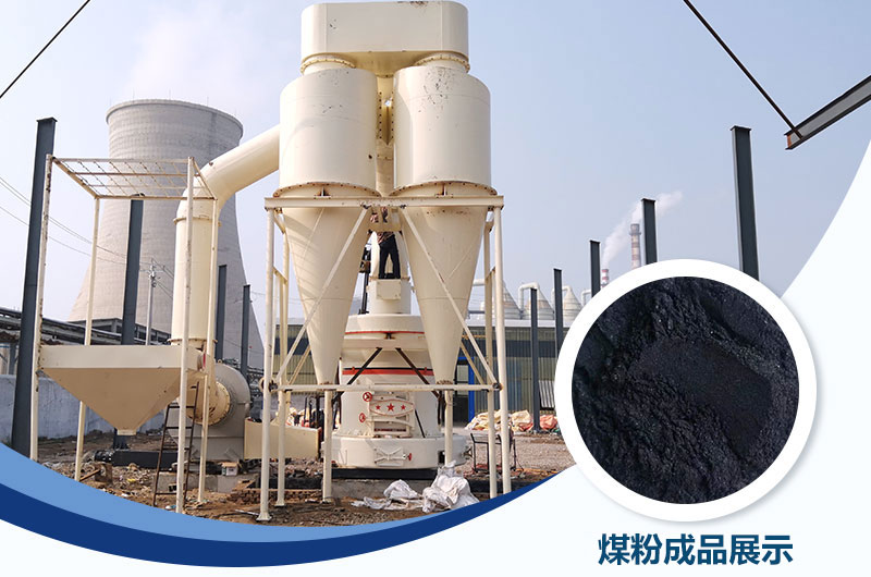 鑄造煤粉用什么磨粉機好？價格多少？