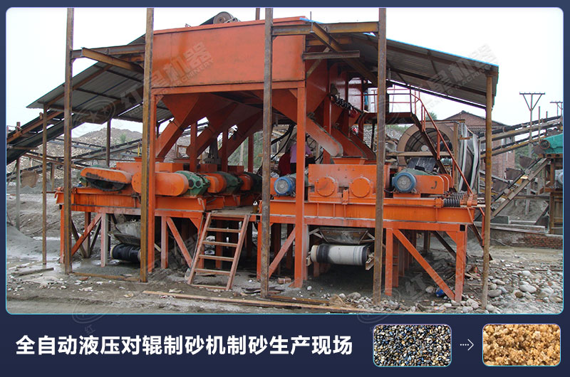 對(duì)輥式制砂機(jī)的廠家報(bào)價(jià)高嗎？設(shè)備規(guī)格型號(hào)有哪些？
