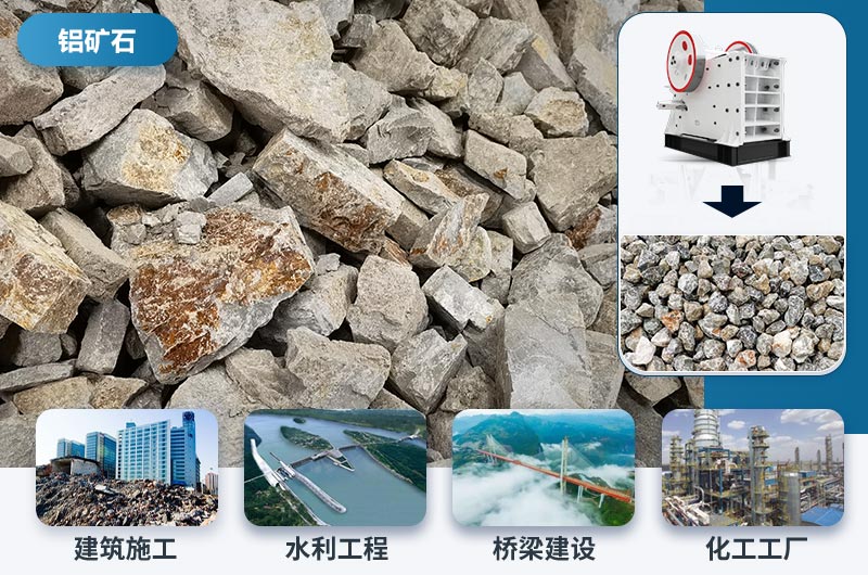 鋁礦石加工設(shè)備有哪些？鋁礦石加工工藝流程圖及價(jià)格