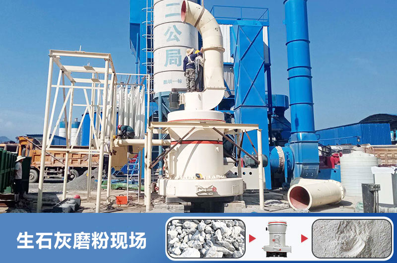 生石灰磨粉用什么機器好？多少錢一臺？