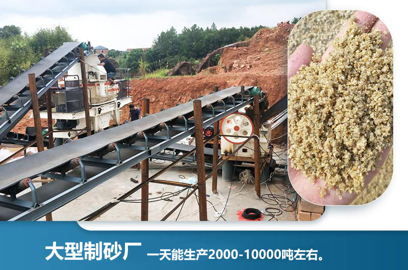 大型制砂廠一天能生產(chǎn)多少噸？一天能賺多少錢？