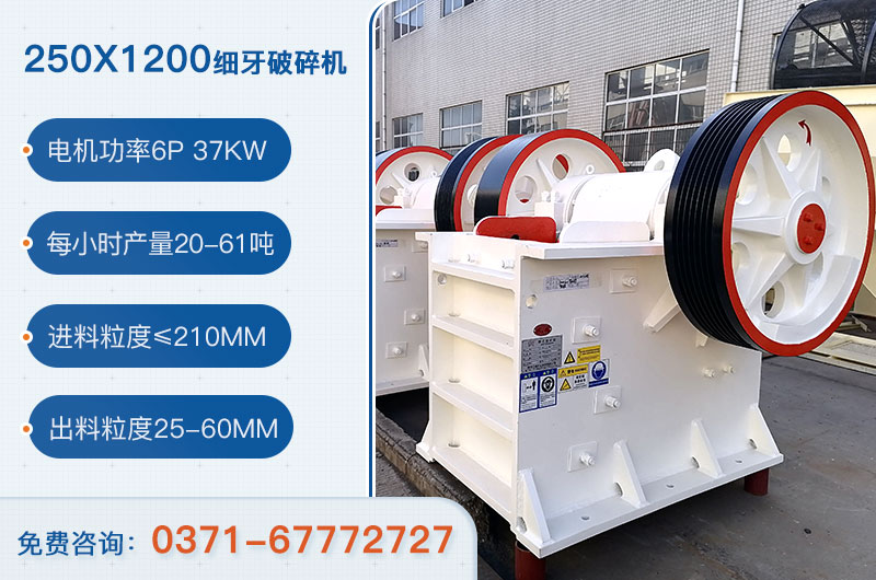 250x1200細(xì)牙破碎機(jī)參數(shù)_用多大電機(jī)？