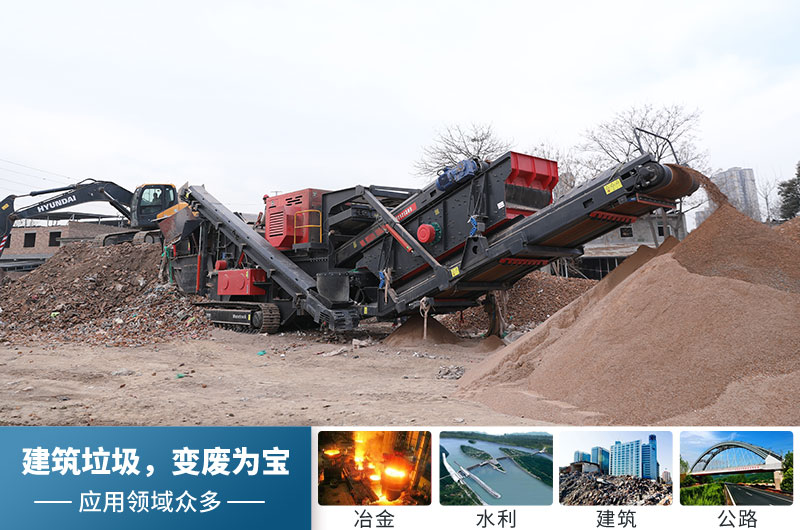 建筑垃圾分類處理應(yīng)用領(lǐng)域