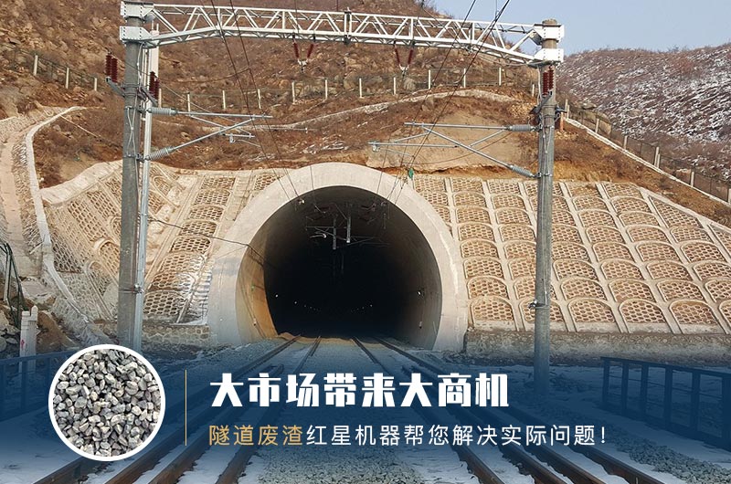 隧道碎石機及加工方案_隧道洞渣、石渣巧利用！