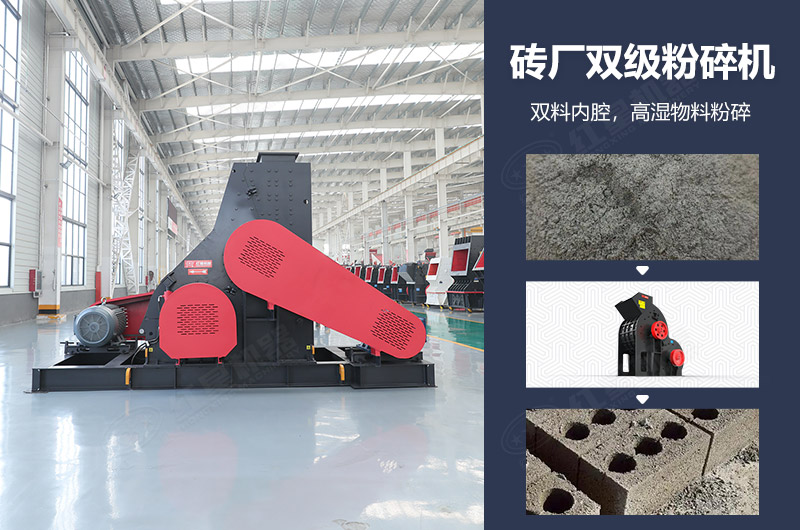 磚廠雙級粉碎機圖片及優(yōu)勢_多少錢一臺？