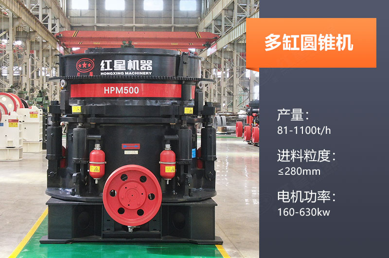 多缸圓錐機產(chǎn)量多少？怎么調(diào)機口？
