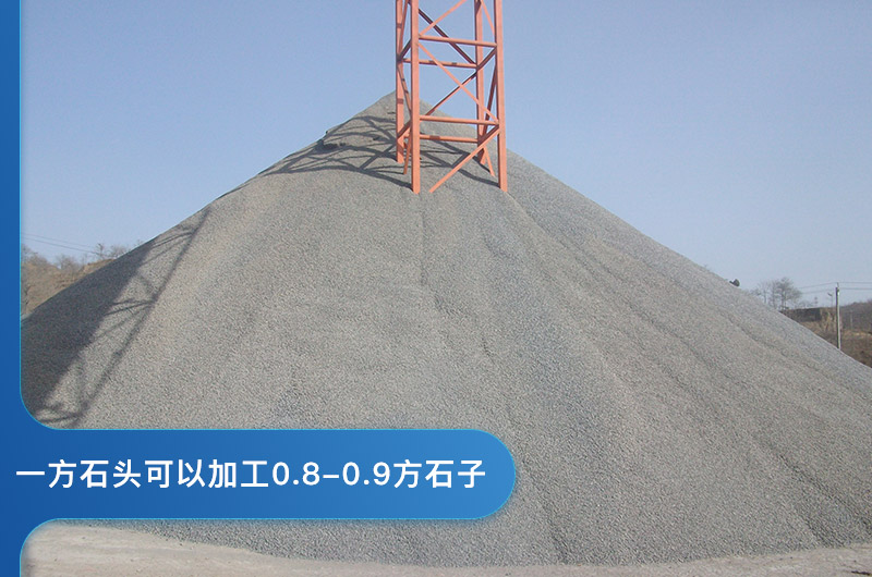 一方石頭可以加工多少方石子？石頭粉碎機圖片及價格