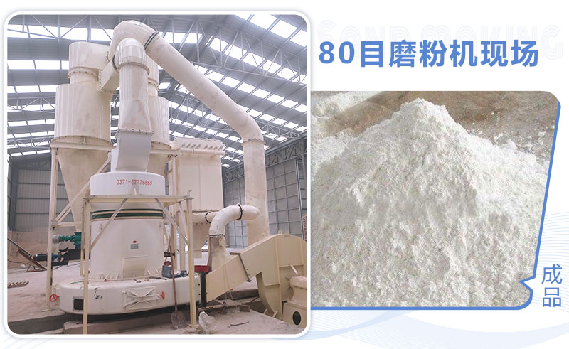 80目磨粉機(jī)怎么選？多少錢一臺(tái)？