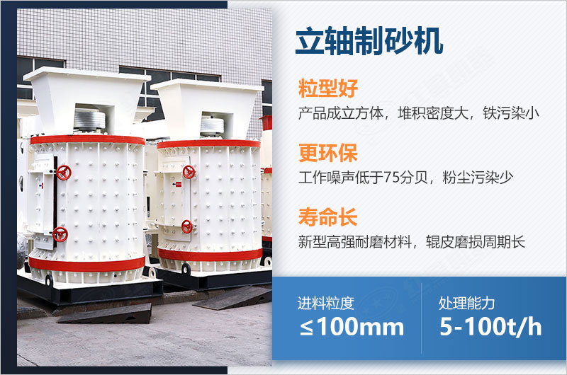 立軸制砂機(jī)每小時產(chǎn)量多少噸？如何調(diào)節(jié)出料大??？