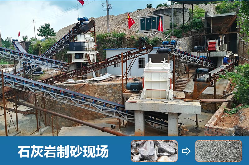 石灰?guī)r制砂機(jī)設(shè)備有哪些？圖片及價格