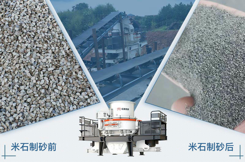 米石制砂哪種設(shè)備實(shí)用？價格多少？