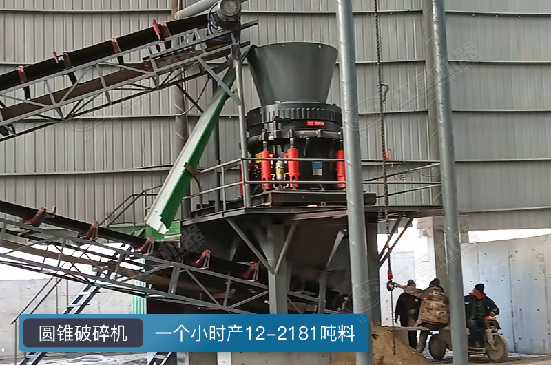 圓錐破碎機一個小時多少料？有幾種型號？