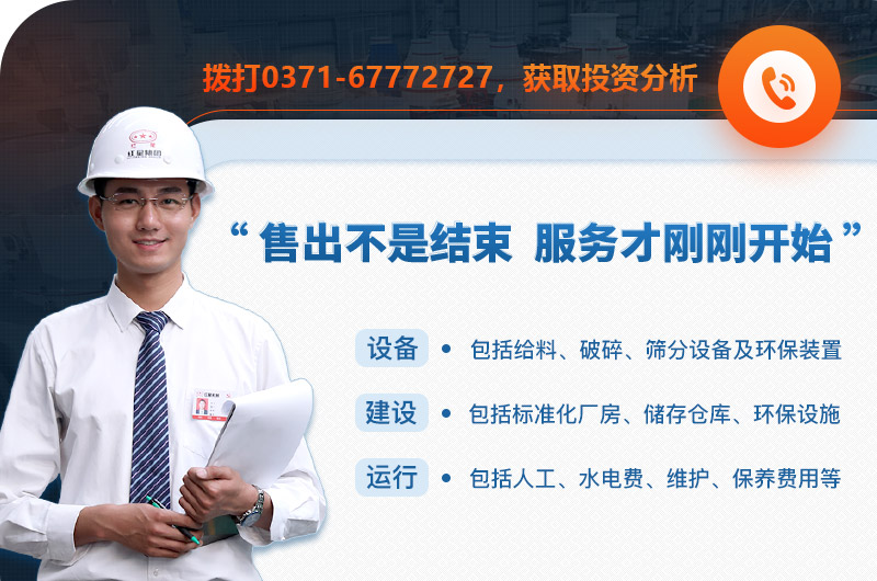 開辦人工機(jī)制砂廠投資分析