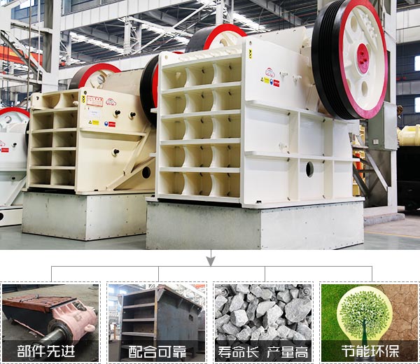 顎式石子破碎機(jī)性能優(yōu)勢(shì)展現(xiàn)