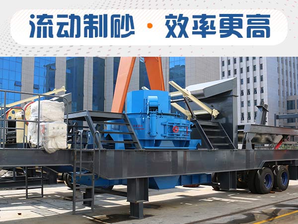 石子制砂用什么機(jī)器效率高？多少錢？