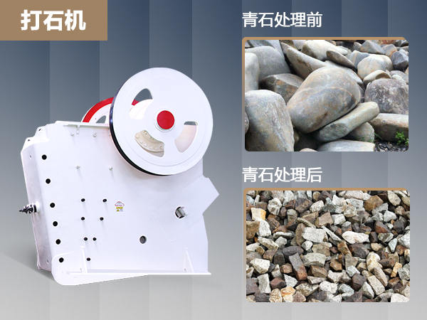 時產(chǎn)600噸的青石打石機價格是多少錢？