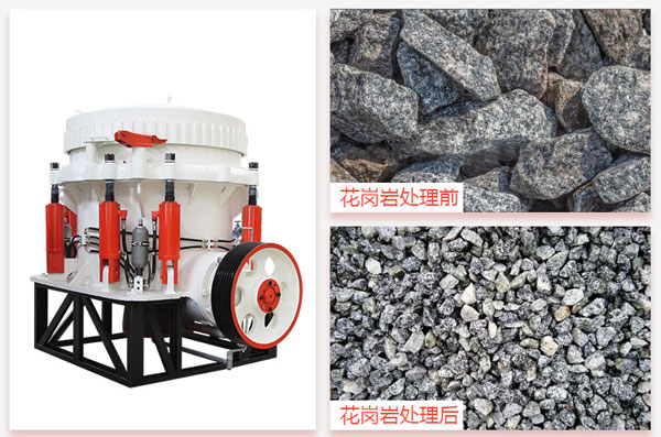 破碎花崗巖用什么破碎機(jī)好？這部175圓錐破剛剛好