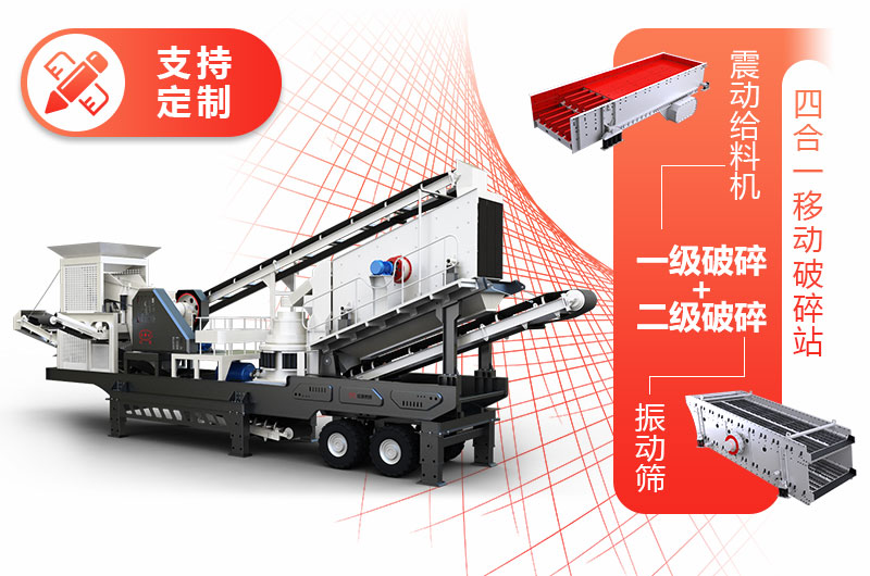 投資小、產(chǎn)量低的四合一移動碎石機