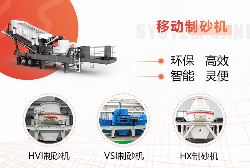 不同種類制砂機(jī)，供您選擇