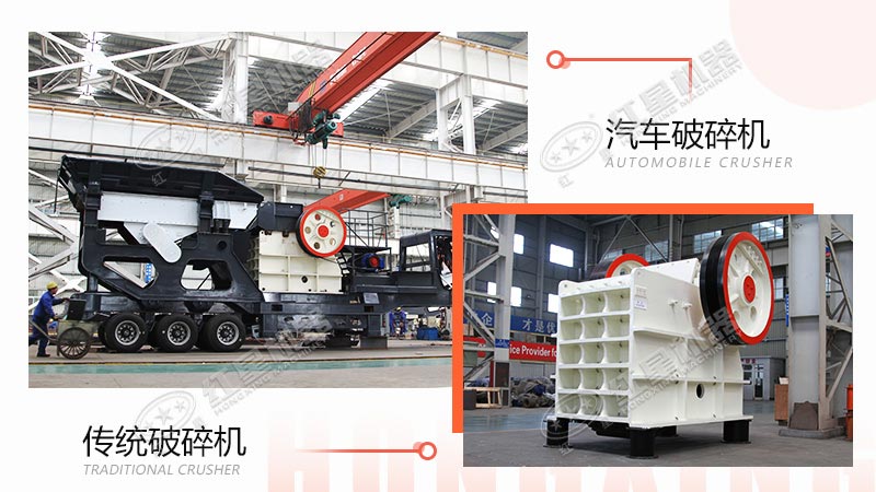 采石場(chǎng)用汽車(chē)破碎機(jī)還是傳統(tǒng)破碎機(jī)？看完這些對(duì)比，就不難做出選擇了