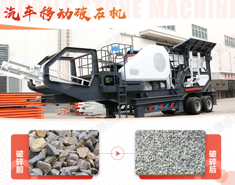 汽車移動破石機哪兒有賣，哪個廠家好？