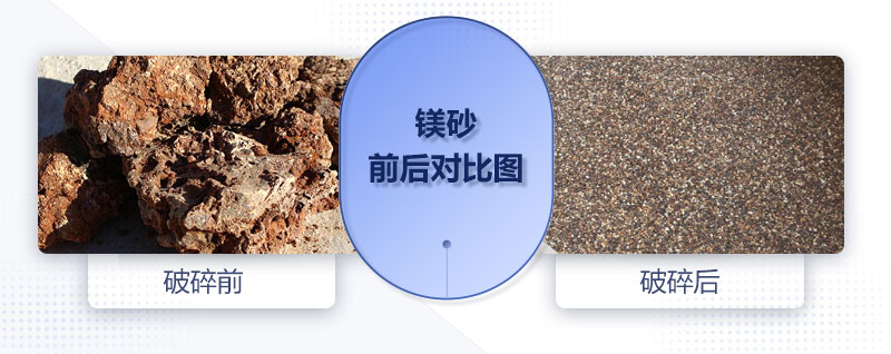 400×600對輥破碎機可以處理鎂砂嗎？