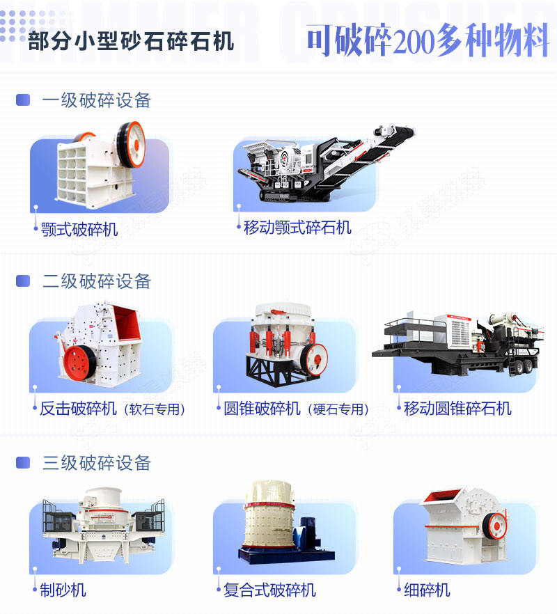 石子破碎機(jī)設(shè)備