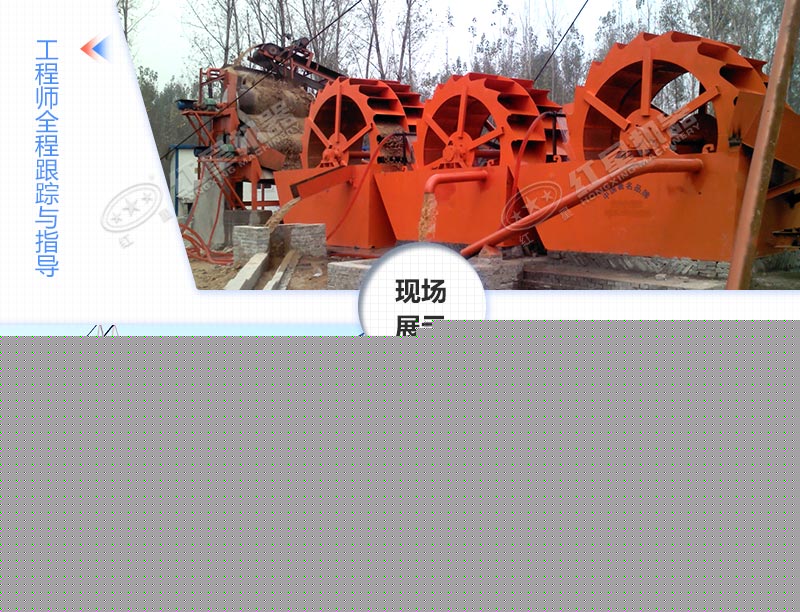 輪斗式洗砂機(jī)作業(yè)現(xiàn)場