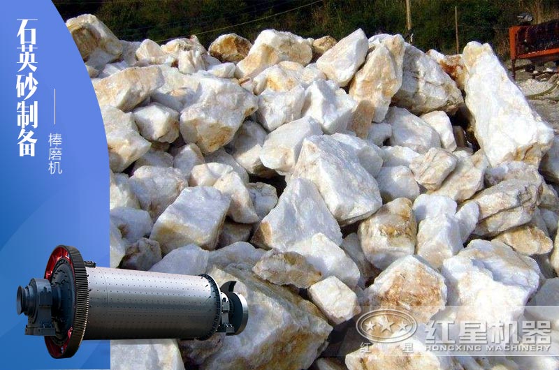 40-80目石英砂制備推薦使用什么設備？大概需投多少錢？