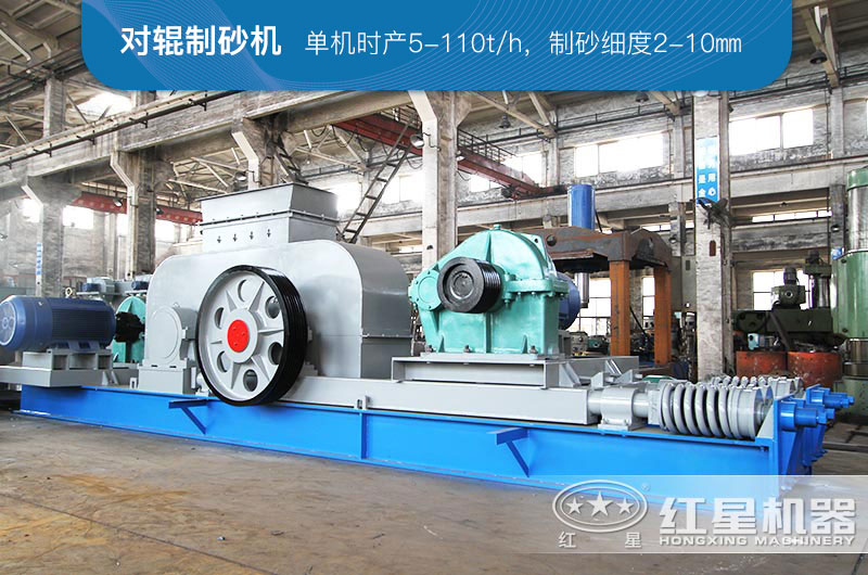粉碎煤矸石用對輥制砂機(jī)可以不？