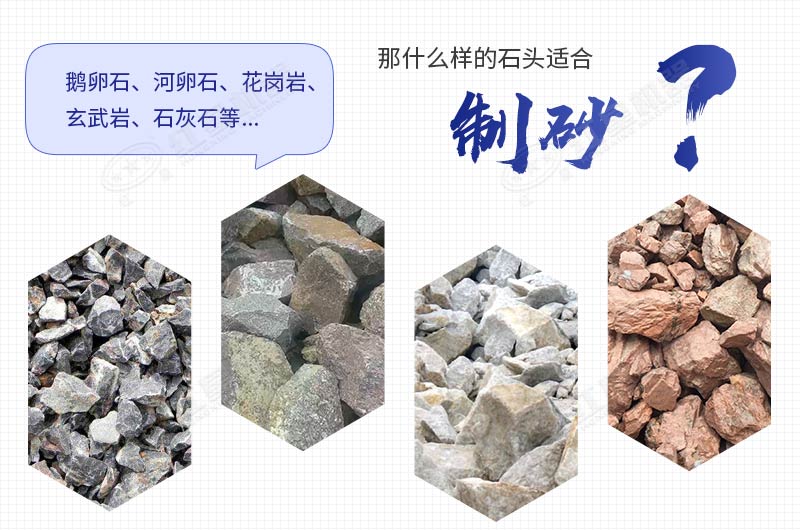 機(jī)制砂用什么石頭好？每噸的加工成本是多少錢？