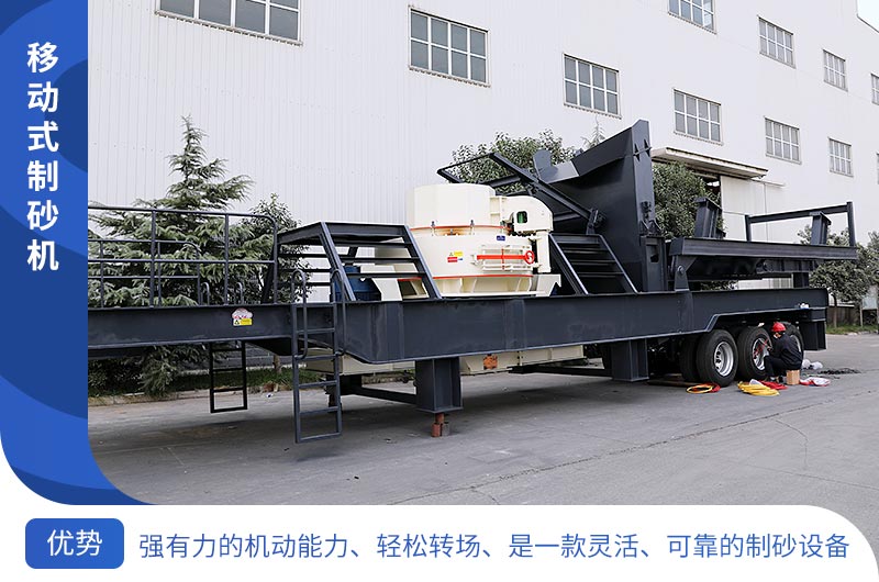 移動(dòng)式制砂機(jī)圖片