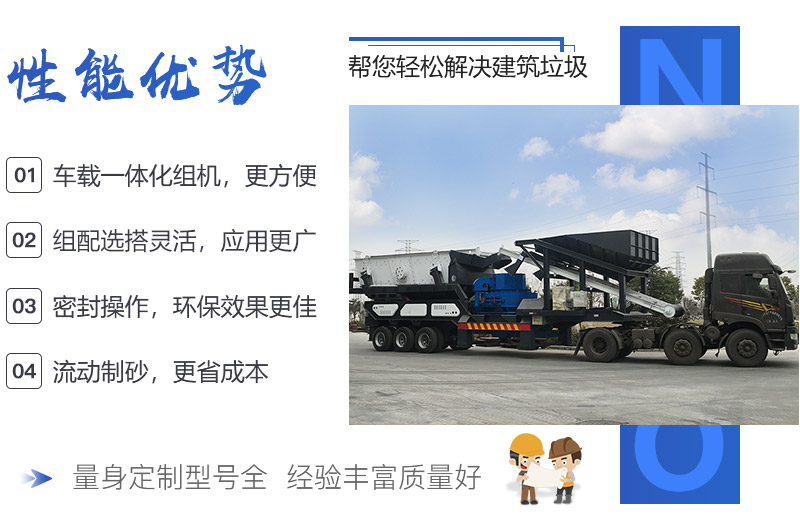 移動(dòng)式制砂機(jī)性能優(yōu)勢(shì)