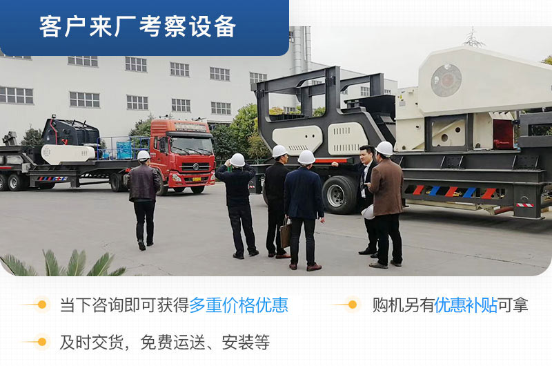 客戶(hù)來(lái)廠考察流動(dòng)制沙設(shè)備