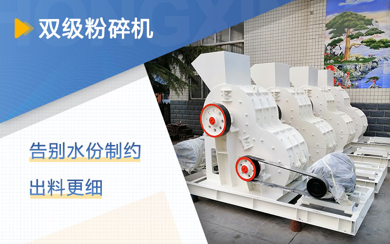 煤矸石用哪種粉碎機？