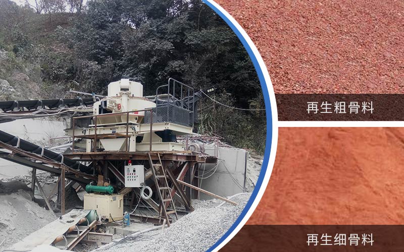 建筑垃圾再生砂的粗、細(xì)骨料