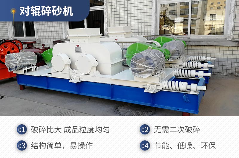 紅星機(jī)器對輥碎沙機(jī)質(zhì)量可靠，效率高