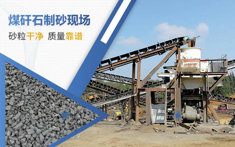 煤矸石制砂強度夠嗎？2021煤矸石多少錢一噸？