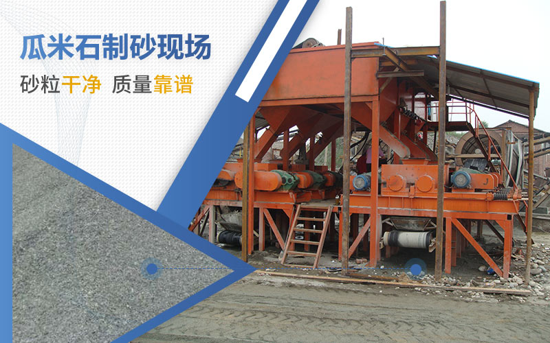 加工瓜米石用哪種機(jī)器？成品可用于哪些行業(yè)？