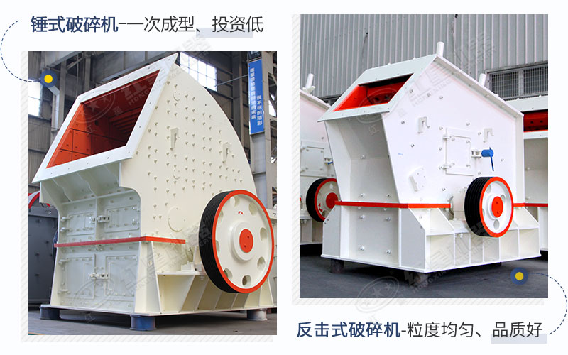 錘破、反擊破設(shè)備展示圖