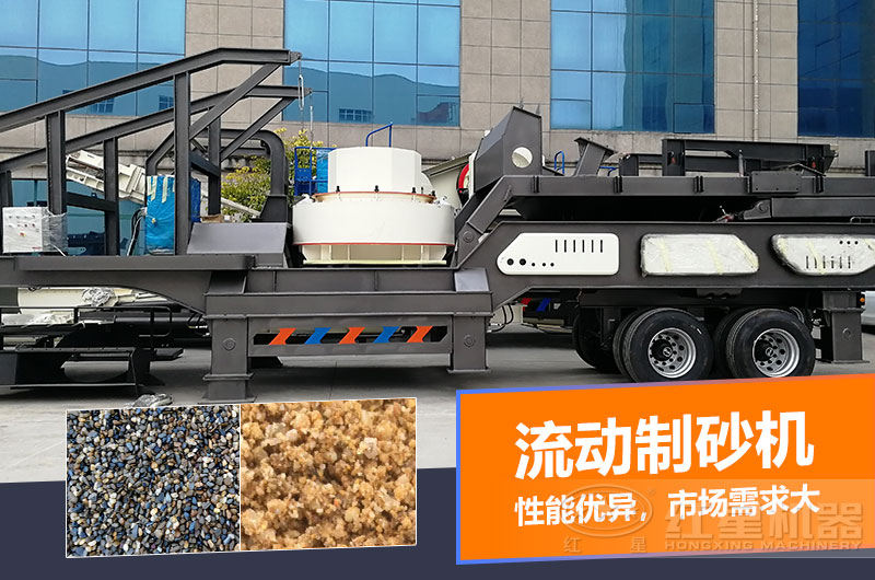 一臺時產量在100噸的流動制砂機多少錢？制砂效果如何？