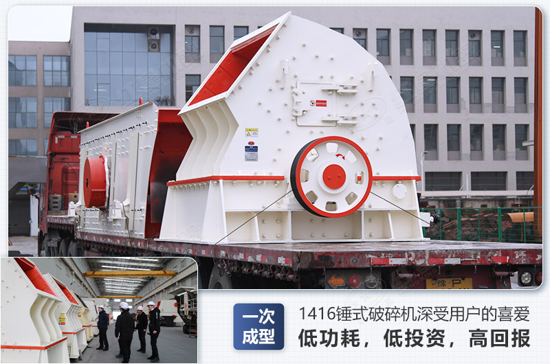 1416錘式破碎機日生產(chǎn)量可達多少，配多大的電機能滿足破碎生產(chǎn)需要？