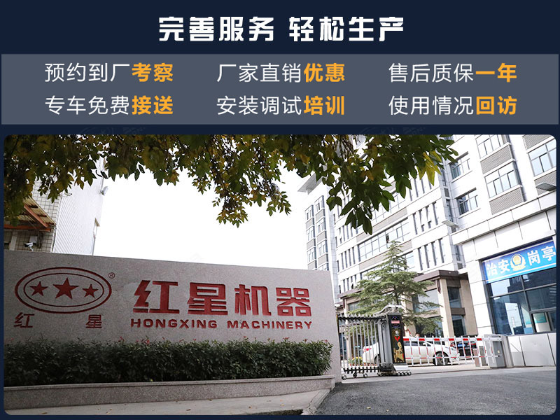 紅星機(jī)器廠家一站式服務(wù)模式，可及時(shí)解決您的需求
