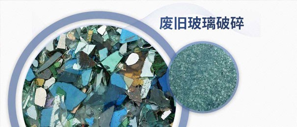 廢舊玻璃粉碎后的利潤有多大？